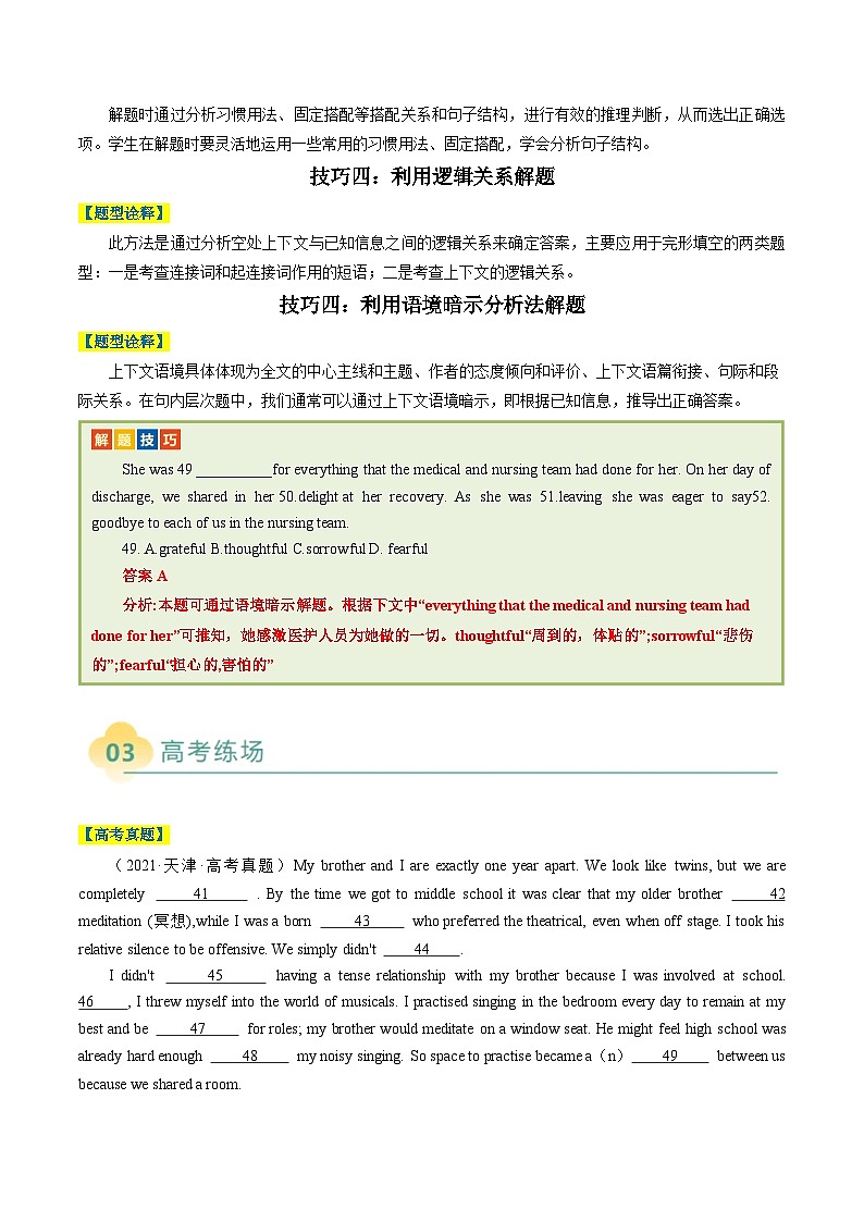 专题12 完形填空夹叙夹议文（原卷版）- 2025年高考英语二轮热点题型归纳与变式演练（天津专用）第3页