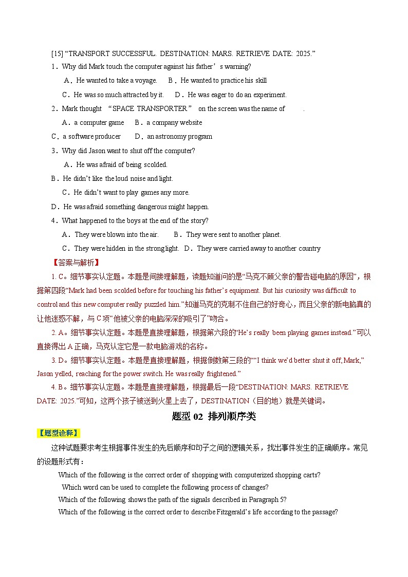 专题13 阅读理解细节理解题（解析版）- 2025年高考英语二轮热点题型归纳与变式演练（天津专用）第3页