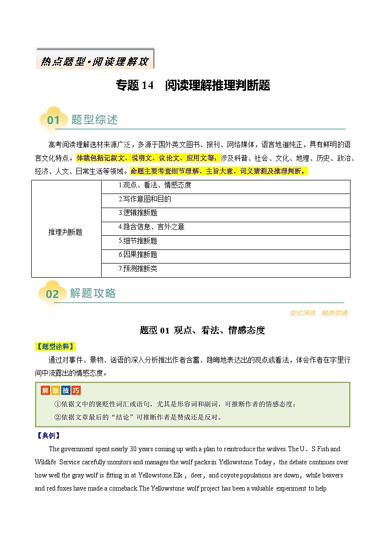 专题14 阅读理解推理判断题（解析版）- 2025年高考英语二轮热点题型归纳与变式演练（天津专用）第1页