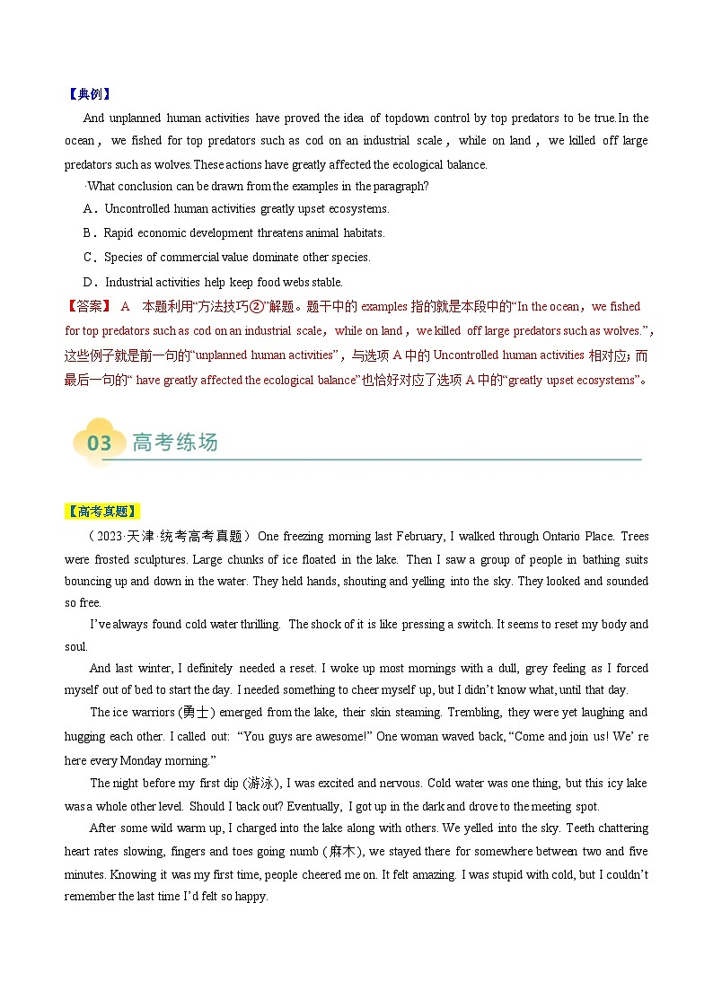 专题14 阅读理解推理判断题（解析版）- 2025年高考英语二轮热点题型归纳与变式演练（天津专用）第3页