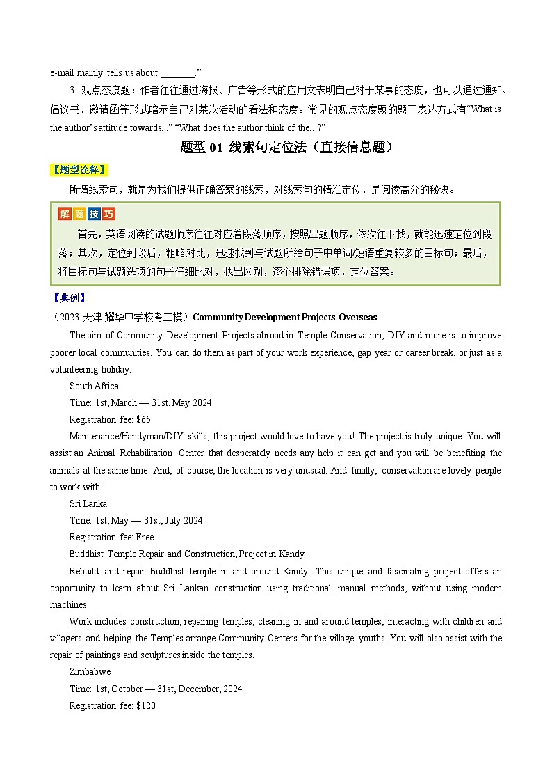 专题17 阅读理解之应用文（解析版）- 2025年高考英语二轮热点题型归纳与变式演练（天津专用）第2页