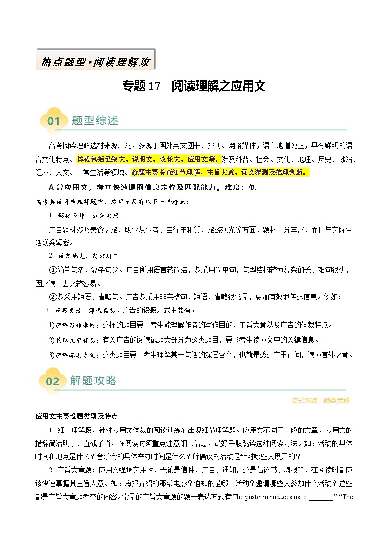 专题17 阅读理解之应用文（原卷版）- 2025年高考英语二轮热点题型归纳与变式演练（天津专用）第1页