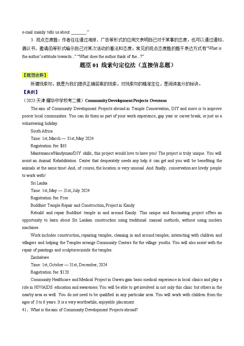 专题17 阅读理解之应用文（原卷版）- 2025年高考英语二轮热点题型归纳与变式演练（天津专用）第2页