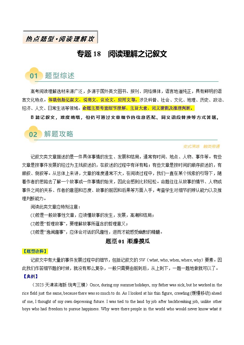 专题18 阅读理解之记叙文（原卷版）- 2025年高考英语二轮热点题型归纳与变式演练（天津专用）第1页