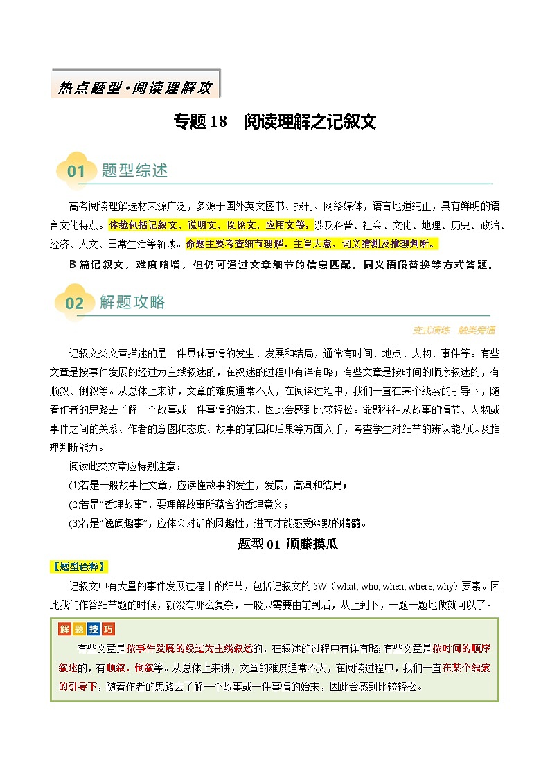专题18 阅读理解之记叙文（解析版）- 2025年高考英语二轮热点题型归纳与变式演练（天津专用）第1页