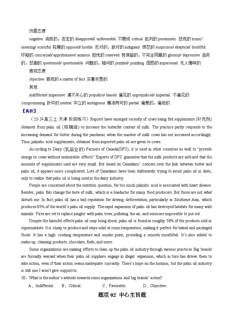 专题20 阅读理解之议论文（原卷版）- 2025年高考英语二轮热点题型归纳与变式演练（天津专用）第2页