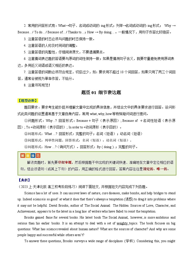 专题21 阅读表达（解析版）- 2025年高考英语二轮热点题型归纳与变式演练（天津专用）第2页
