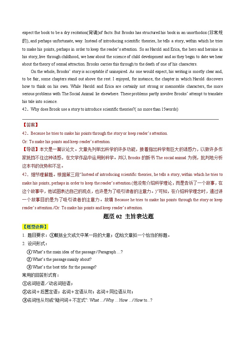 专题21 阅读表达（解析版）- 2025年高考英语二轮热点题型归纳与变式演练（天津专用）第3页