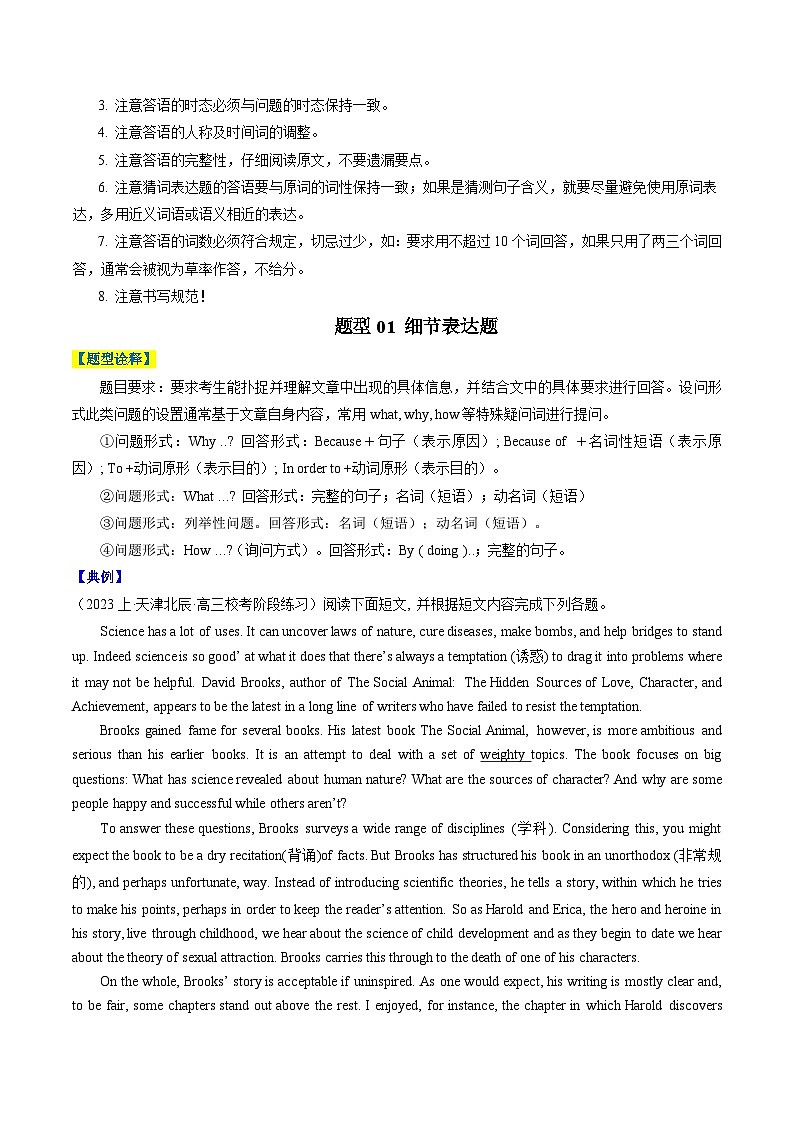 专题21 阅读表达（原卷版）- 2025年高考英语二轮热点题型归纳与变式演练（天津专用）第2页