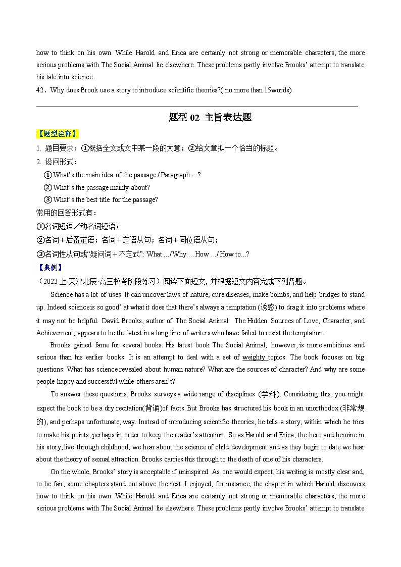 专题21 阅读表达（原卷版）- 2025年高考英语二轮热点题型归纳与变式演练（天津专用）第3页