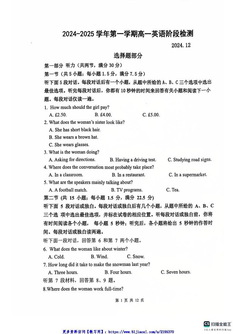 2024～2025学年山东省淄博第七中学高一(上)12月月考英语试卷(含答案。)第1页