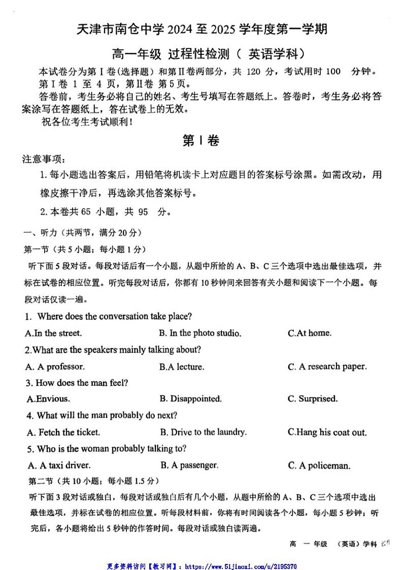 2024～2025学年天津市南仓中学高一(上)第二次月考英语试卷(含解析)第1页