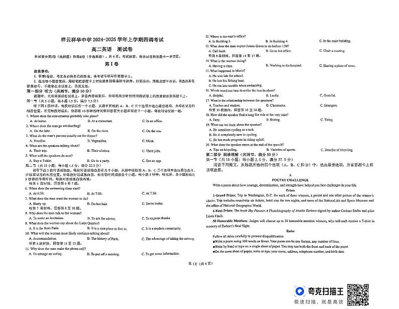 云南省大理白族自治州祥华集团联考2024-2025学年高二上学期12月月考英语试题第1页