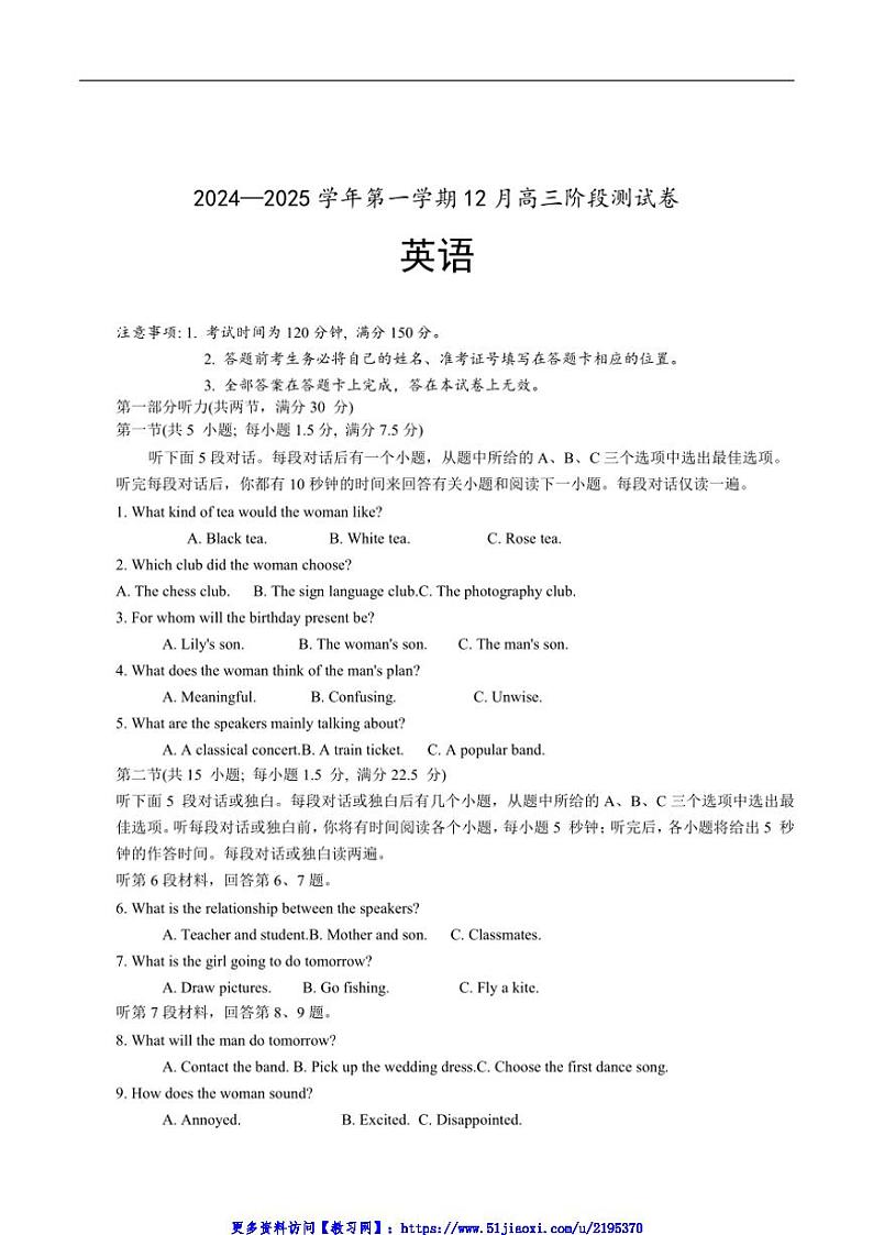 2025届河北省张家口市尚义县第一中学等校高三(上)12月月考英语试卷(含解析)第1页