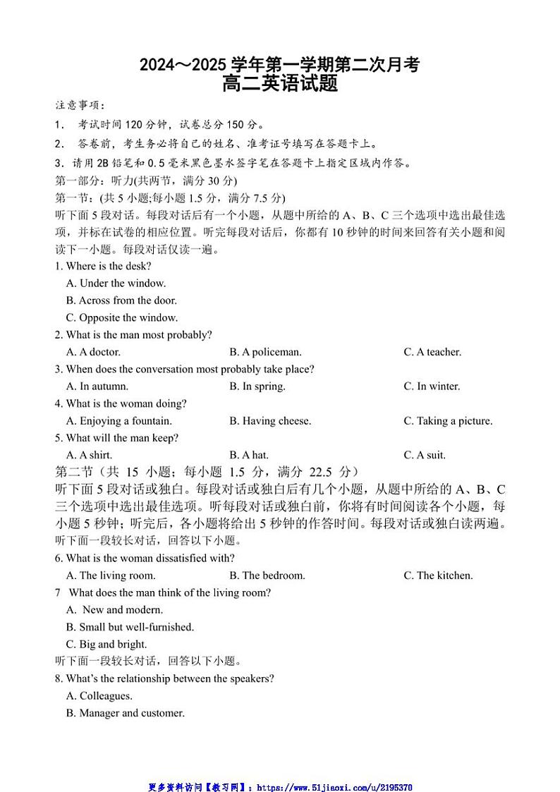 2024～2025学年江苏省连云港市灌云县等2地高二(上)12月月考英语试卷(含答案)第1页