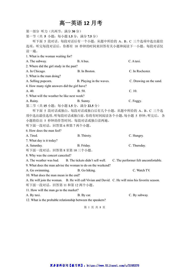 2024～2025学年吉林省通化市梅河口市高一(上)12月月考英语试卷(含答案)第1页