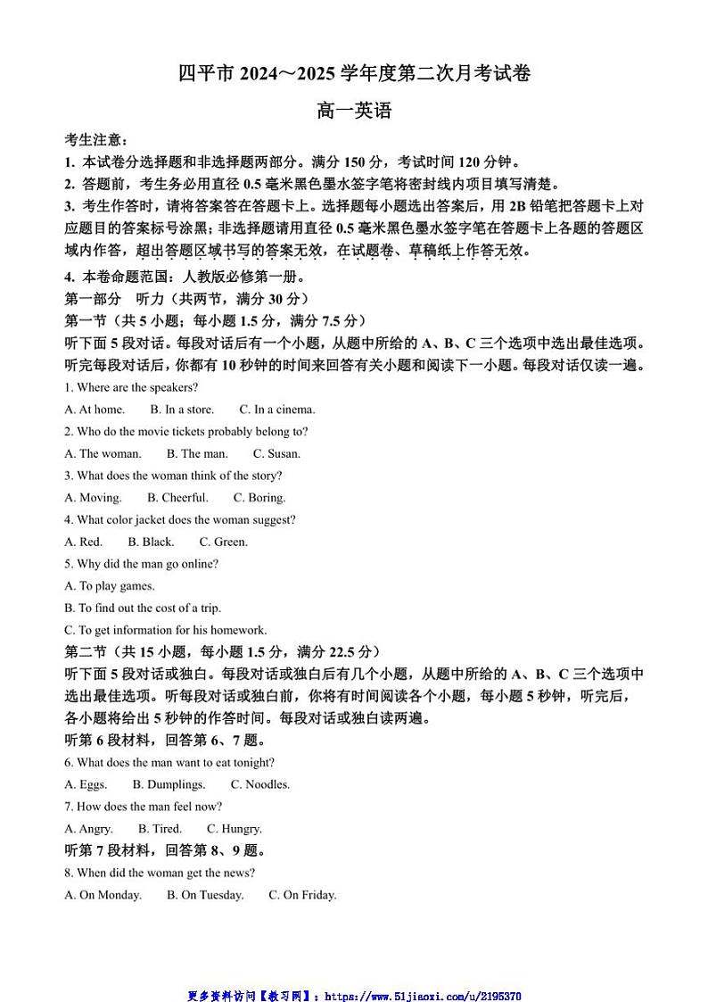 2024～2025学年吉林省四平市铁西区高一(上)第二次月考英语试卷(含答案)第1页