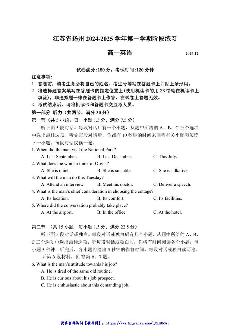 2024～2025学年江苏省扬州市高一(上)12月月考英语试卷(含答案)第1页