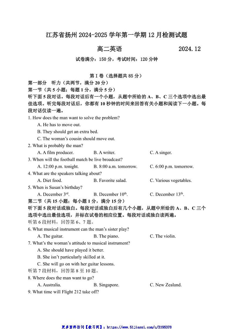2024～2025学年江苏省扬州市高二(上)12月月考英语试卷(含答案)第1页