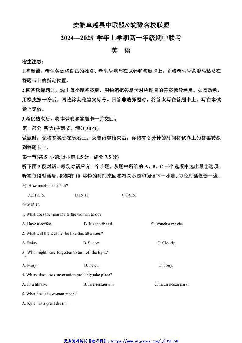 2024～2025学年安徽省卓越县中联盟皖豫名校联盟高一(上)期中英语试卷(含答案)第1页