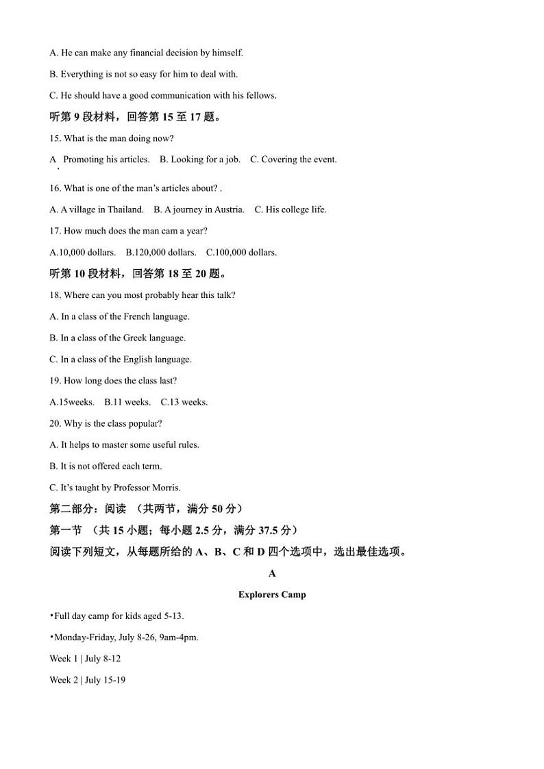 2024～2025学年安徽省马鞍山市第二中学高三(上)期中英语试卷(含答案)第3页