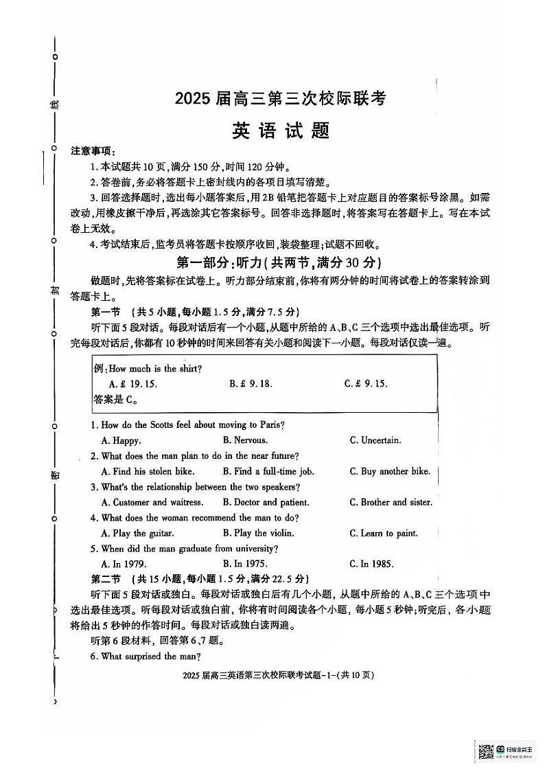 陕西省汉中市部分学校2024-2025学年高三上学期12月联考英语试卷（PDF版附答案）第1页