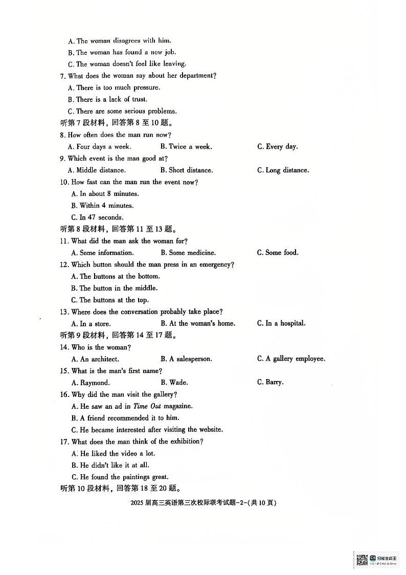 陕西省汉中市部分学校2024-2025学年高三上学期12月联考英语试卷（PDF版附答案）第2页