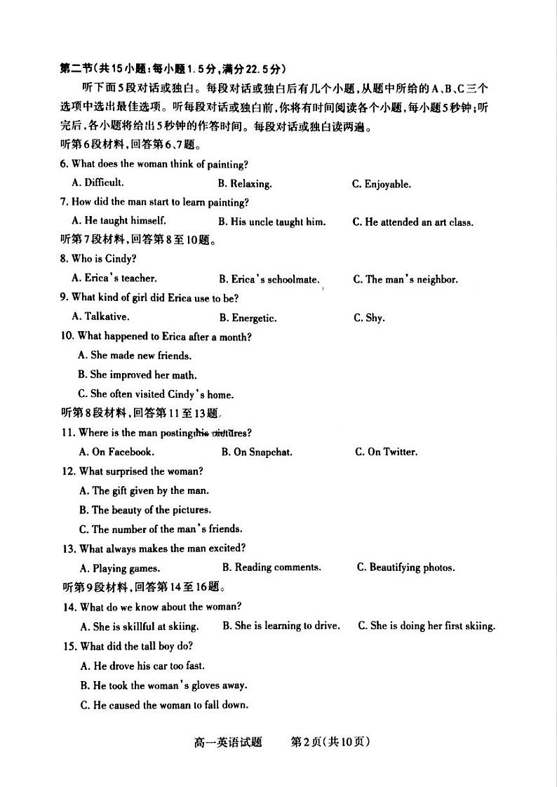 山西省晋城市2024-2025学年高一上学期12月选科调研考试英语试卷（PDF版附答案）第2页