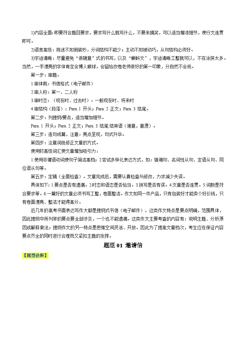 专题22 提纲作文（原卷版）- 2025年高考英语二轮热点题型归纳与变式专练（天津专用）第2页