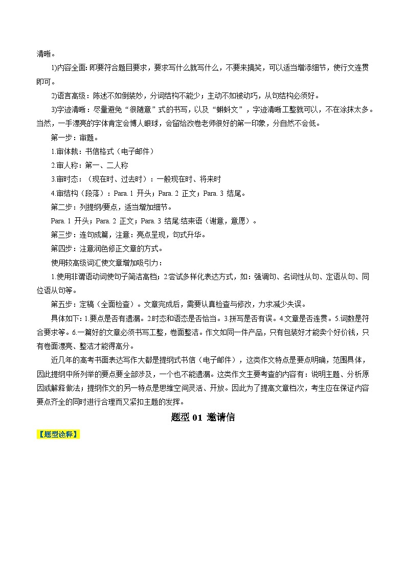 专题22 提纲作文（解析版）- 2025年高考英语二轮热点题型归纳与变式专练（天津专用）第2页