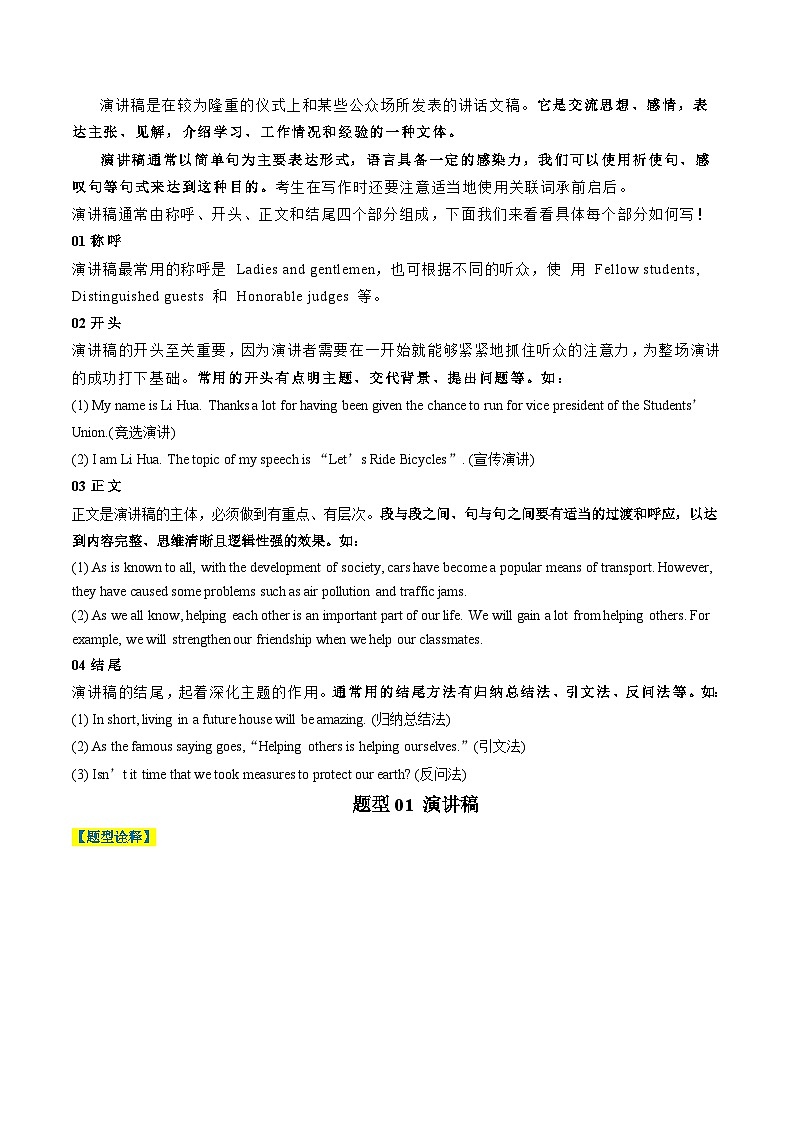 专题24 应用文写作演讲稿（解析版）- 2025年高考英语二轮热点题型归纳与变式专练（天津专用）第2页