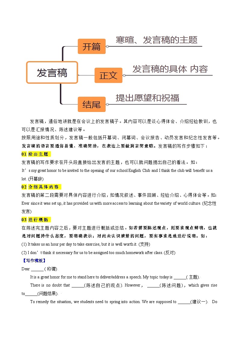 专题24 应用文写作演讲稿（解析版）- 2025年高考英语二轮热点题型归纳与变式专练（天津专用）第3页