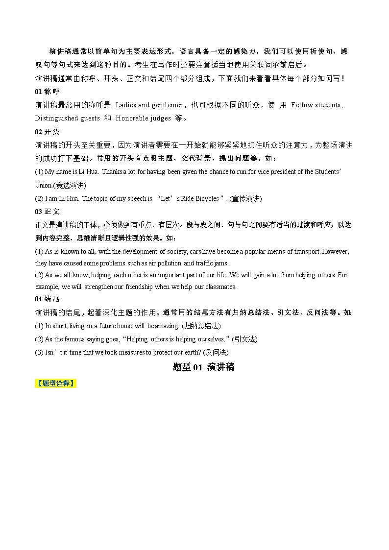 专题24 应用文写作演讲稿（原卷版）- 2025年高考英语二轮热点题型归纳与变式专练（天津专用）第2页