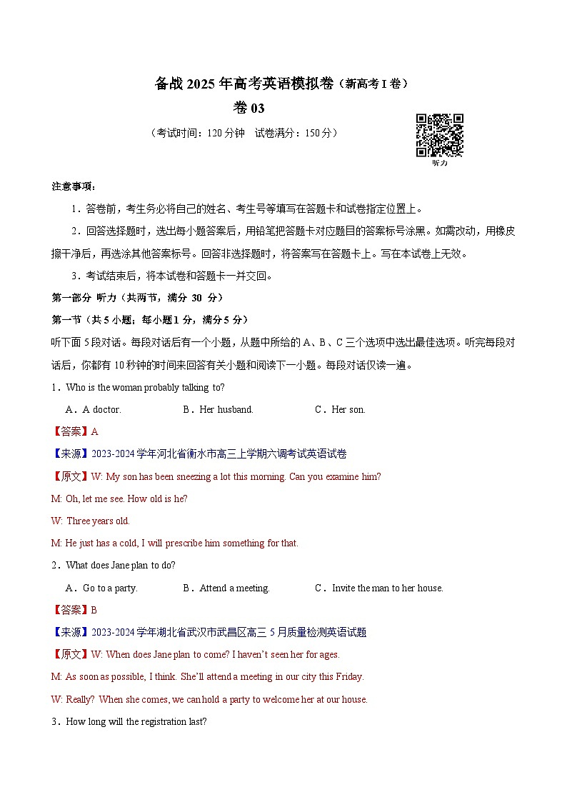 03-2025年高考英语模拟卷（新高考I卷）（解析版）第1页