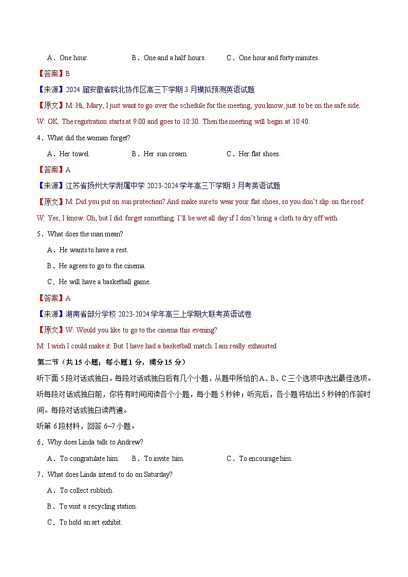 03-2025年高考英语模拟卷（新高考I卷）（解析版）第2页