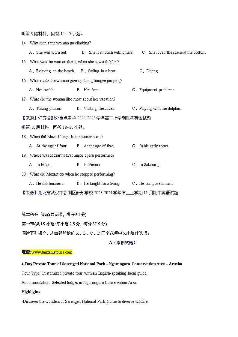 03-2025年高考英语模拟卷（新高考I卷）（考试版）第3页