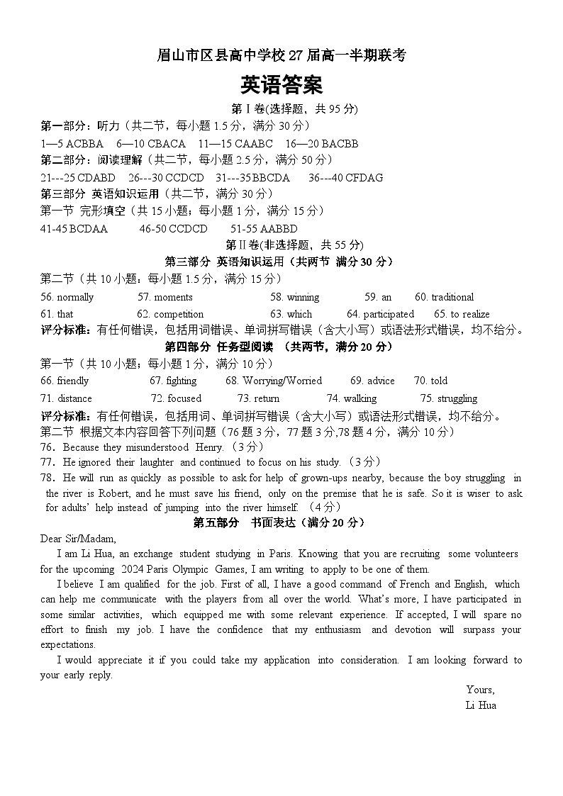 四川省眉山市区县高中学校2024-2025学年高一上学期11月期中联考英语答案第1页