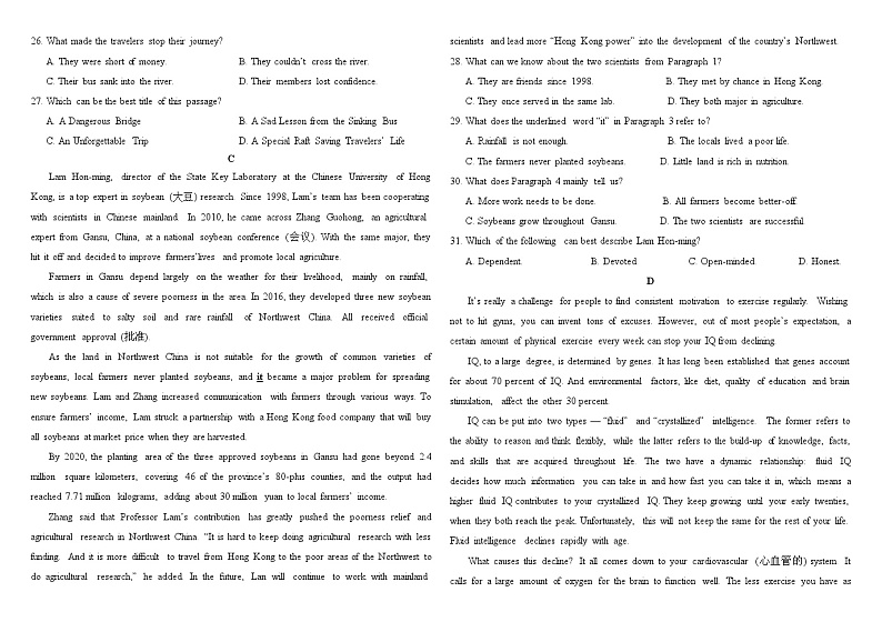 四川省眉山市区县高中学校2024-2025学年高一上学期11月期中联考英语试题第3页