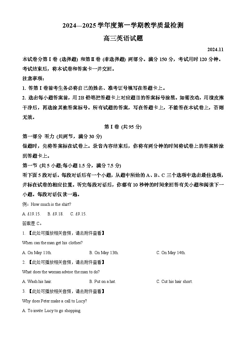 山东省青岛即墨区2024-2025学年高三上学期期中考试英语试题  Word版无答案第1页