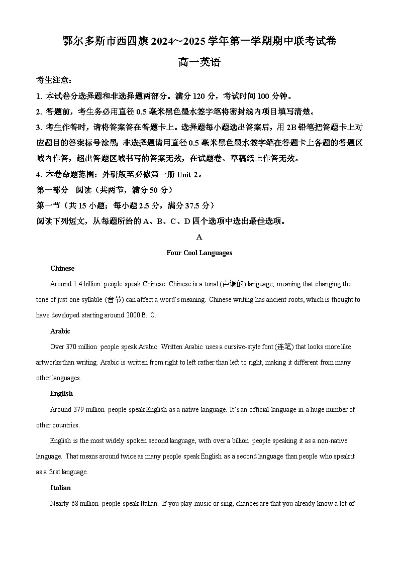 内蒙古鄂尔多斯市西四旗2024-2025学年高一上学期期中考试英语试题第1页
