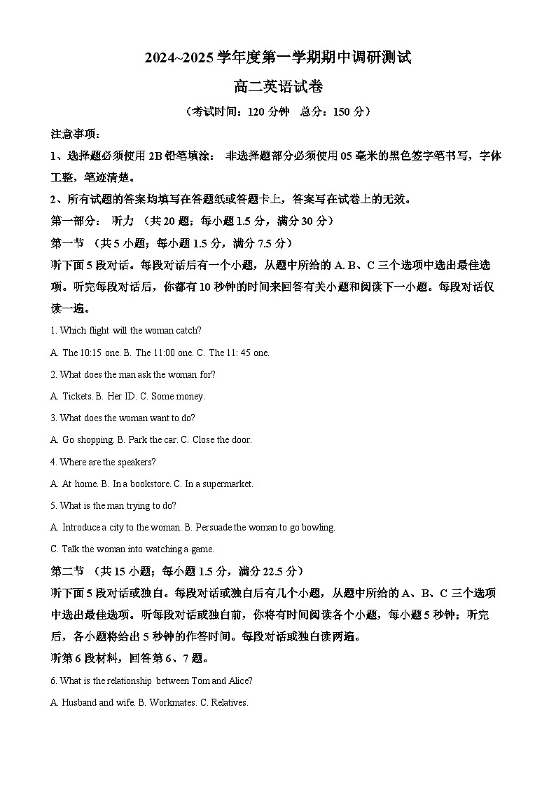 江苏省宿迁市沭阳县2024-2025学年高二上学期11月期中英语试题  Word版无答案第1页