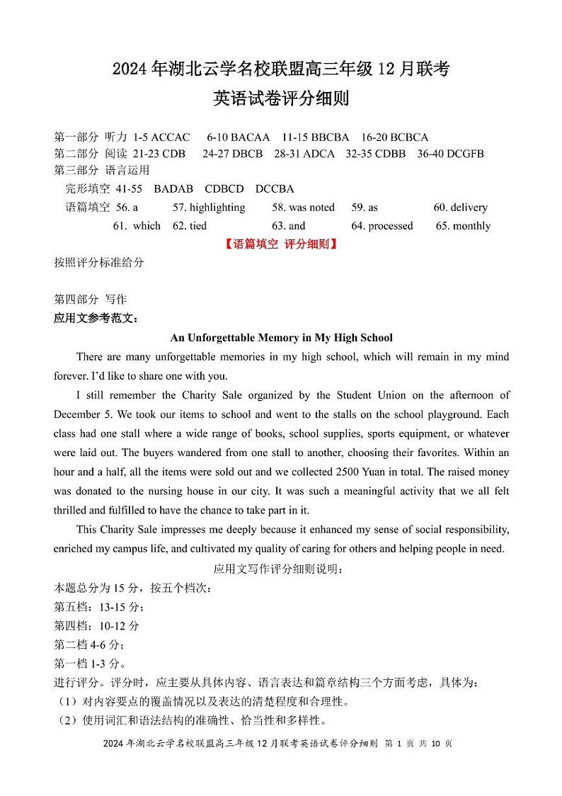 高三12月英语答案及评分细则第1页
