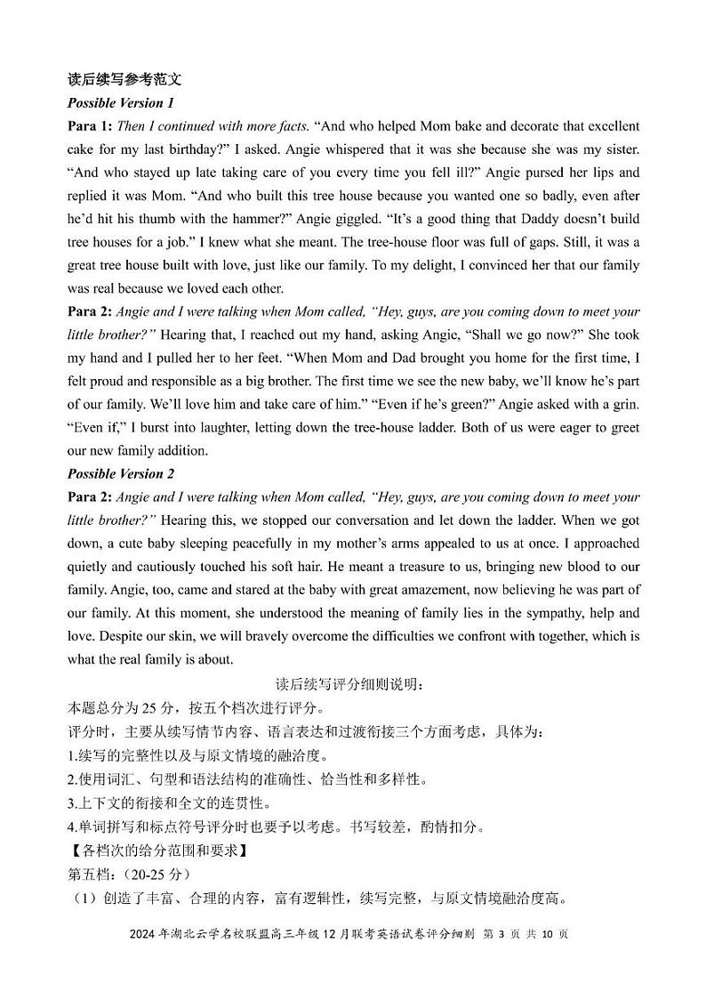 高三12月英语答案及评分细则第3页