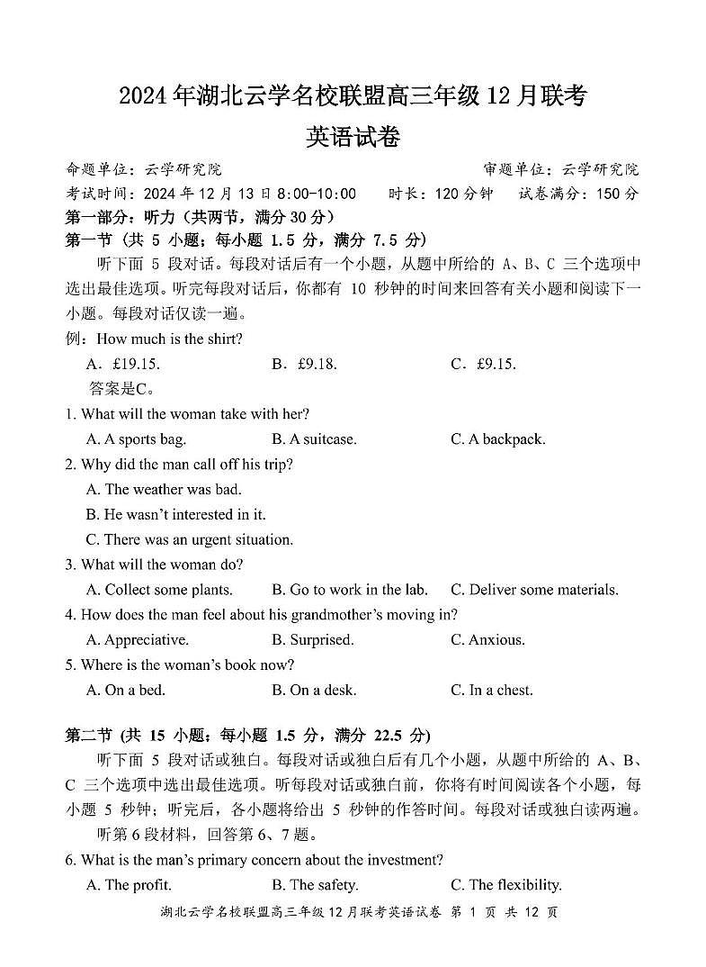 高三英语试卷1201第1页