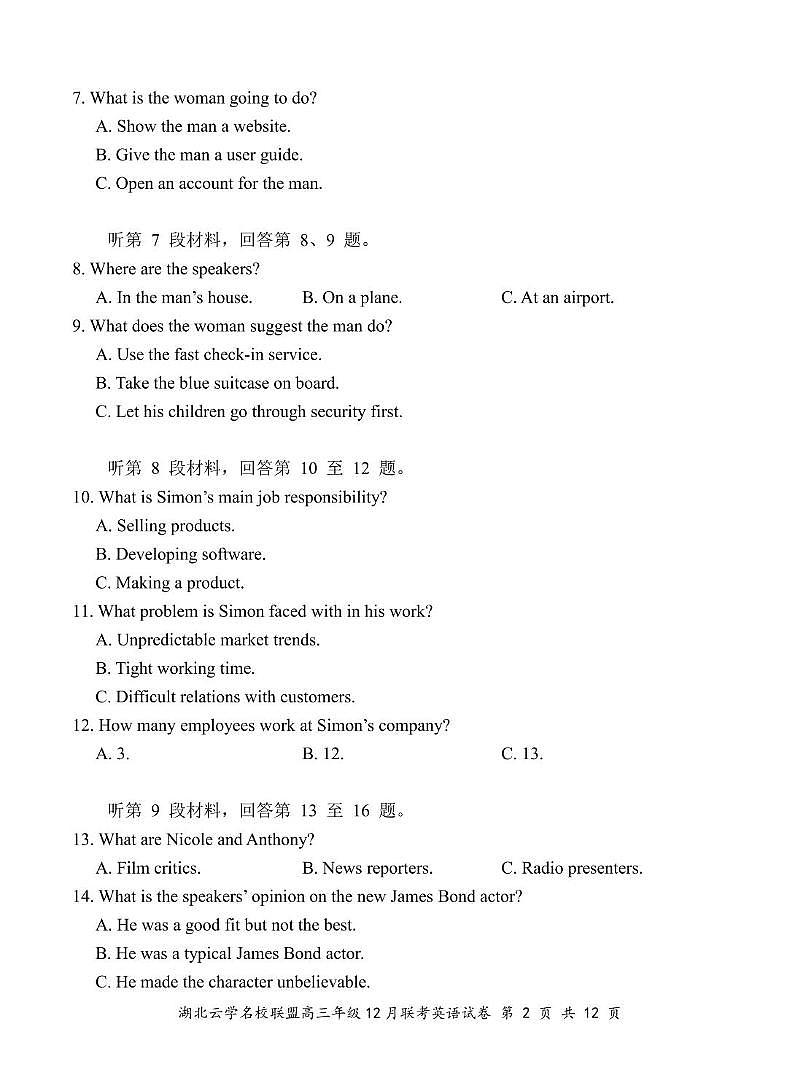 高三英语试卷1201第2页