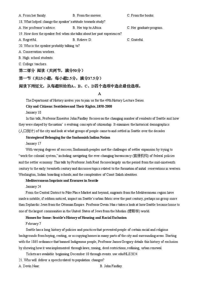 湖北省市级示范高中智学联盟2024-2025学年高三上学期12月月考英语试题 Word版无答案第3页