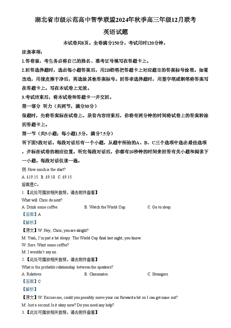湖北省市级示范高中智学联盟2024-2025学年高三上学期12月月考英语试题 Word版含解析第1页