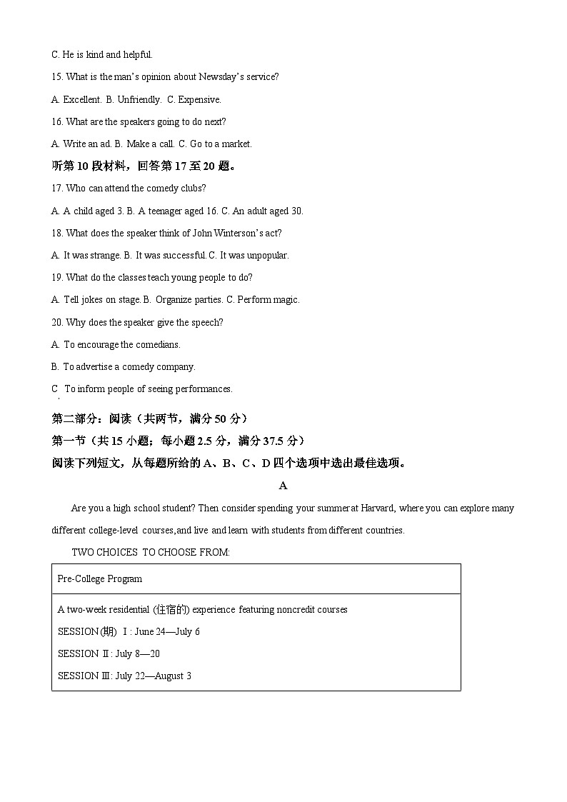 河南省驻马店市环际大联考2024-2025学年高二上学期11月期中英语试题  Word版无答案第3页