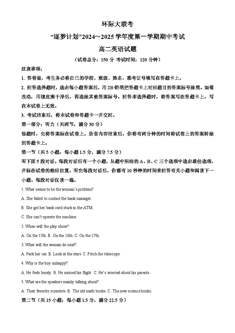河南省驻马店市环际大联考2024-2025学年高二上学期11月期中英语试题  Word版含解析第1页