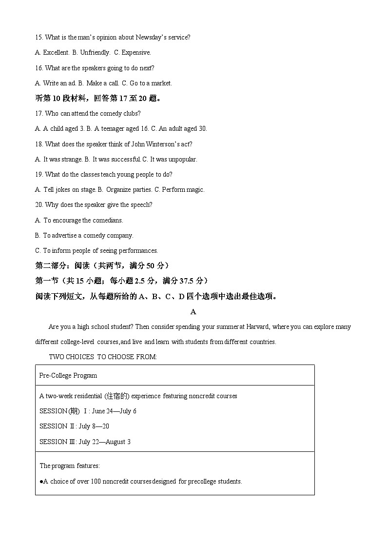 河南省驻马店市环际大联考2024-2025学年高二上学期11月期中英语试题  Word版含解析第3页